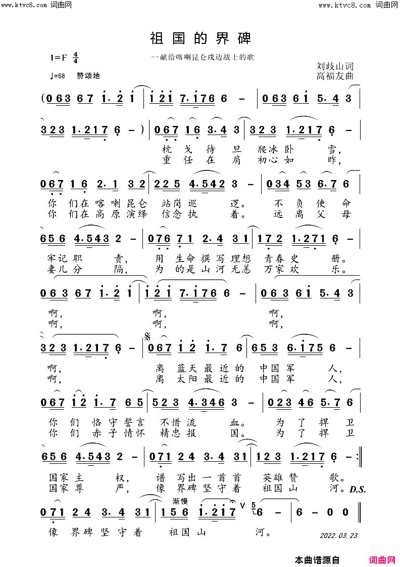 祖国的界碑高福友音频版简谱1
