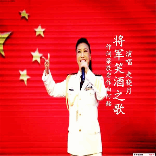 将军笑酒之歌简谱-乔军演唱-梁敬岩/阿酩词曲1
