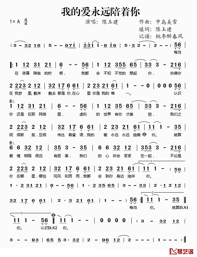 我的爱永远陪着你简谱(歌词)-陈玉建演唱-桃李醉春风记谱1