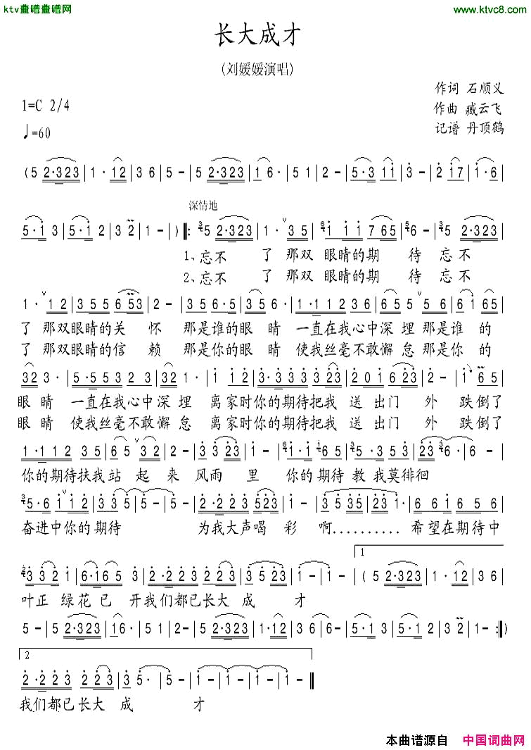 长大成才简谱-刘媛媛演唱1