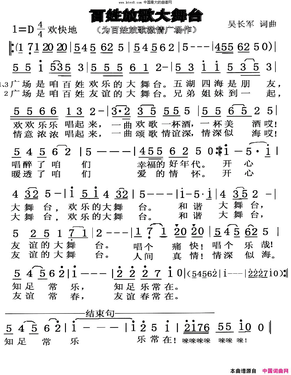 百姓放歌大舞台简谱1