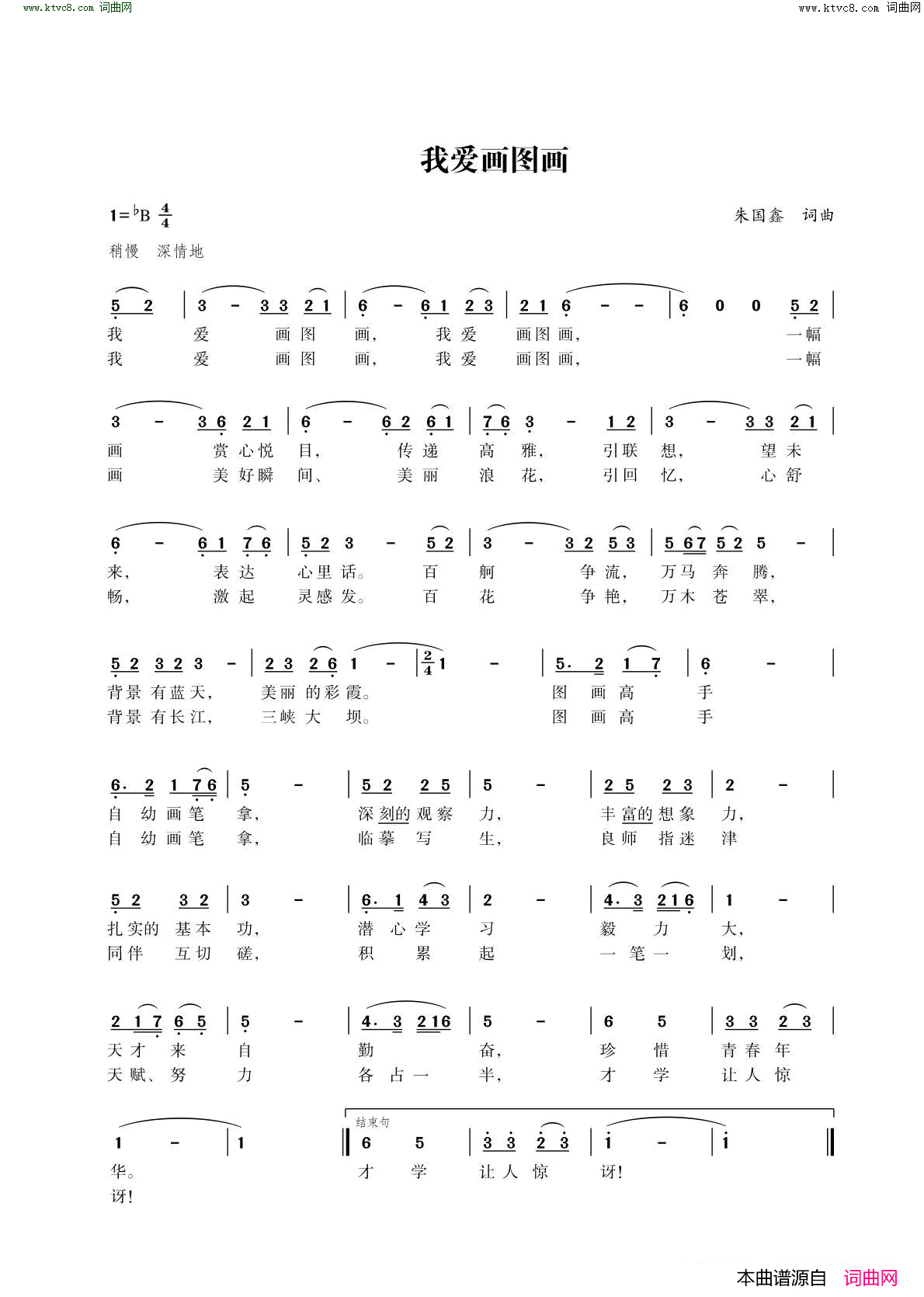 我爱画图画简谱1