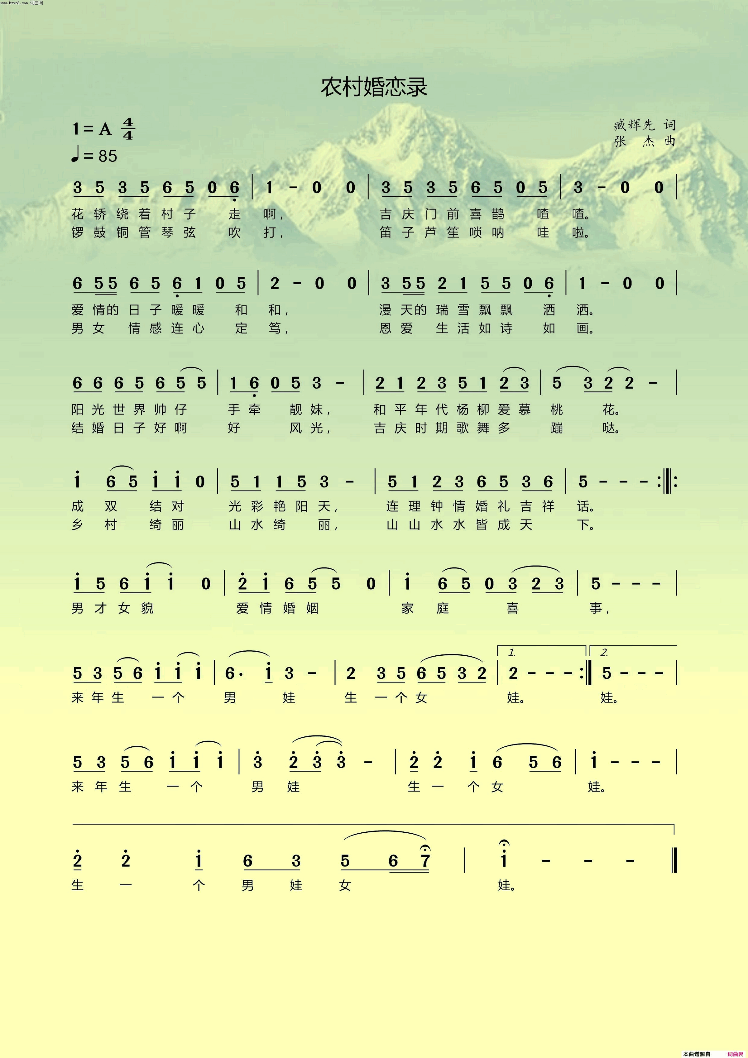 农村婚恋曲张杰旋律简谱1