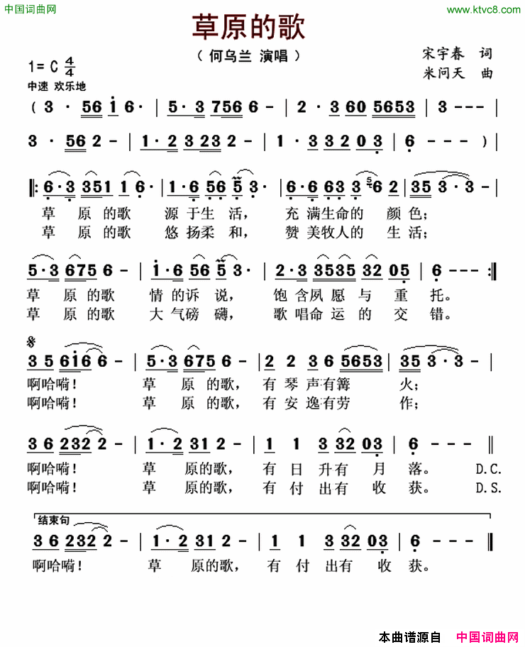 草原的歌简谱-何乌兰演唱-宋宇春/米问天词曲1