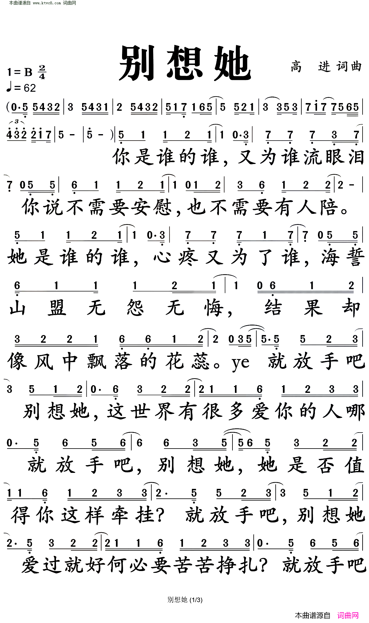 别想她简谱1