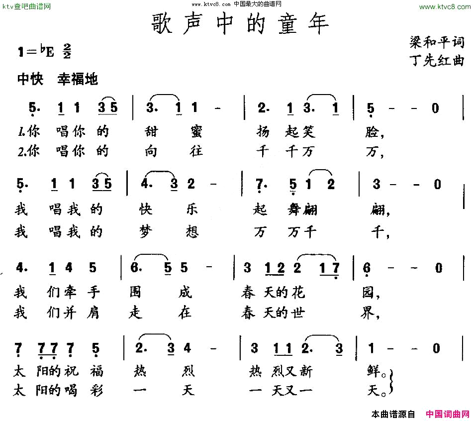 歌声中的童年梁和平词丁先红曲简谱1