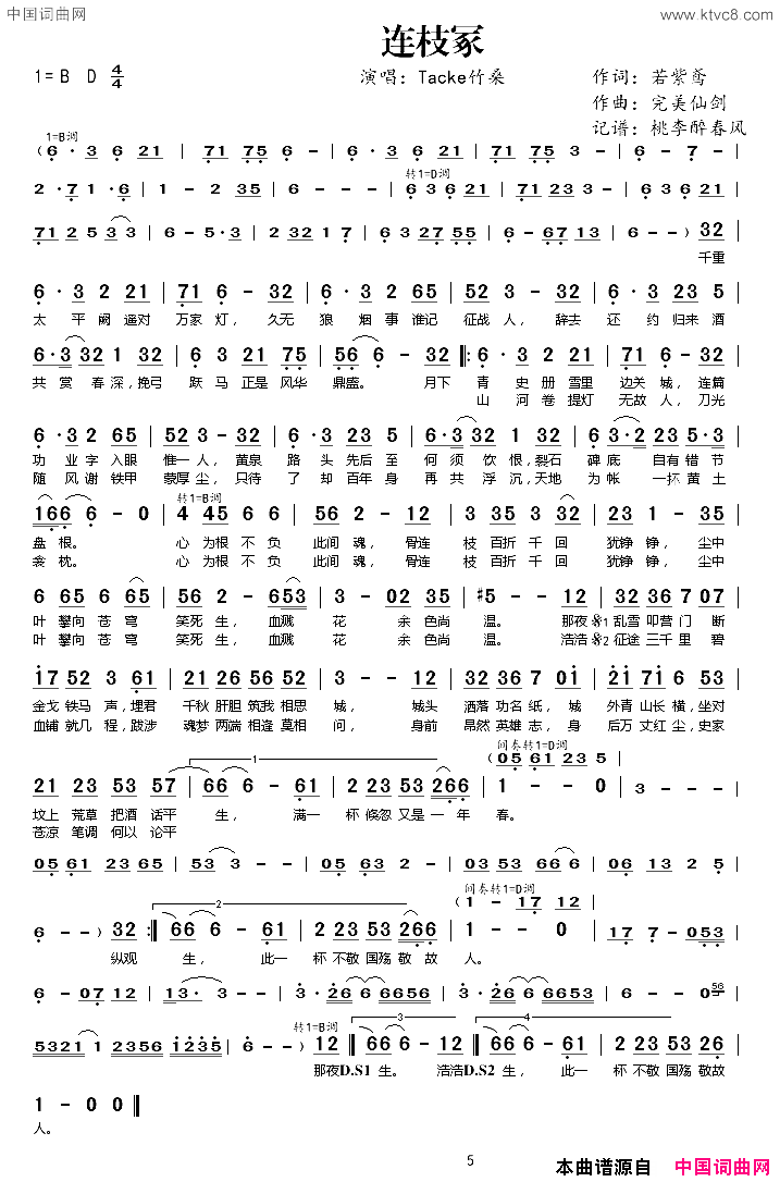 连枝冢简谱-Tacke竹桑演唱1