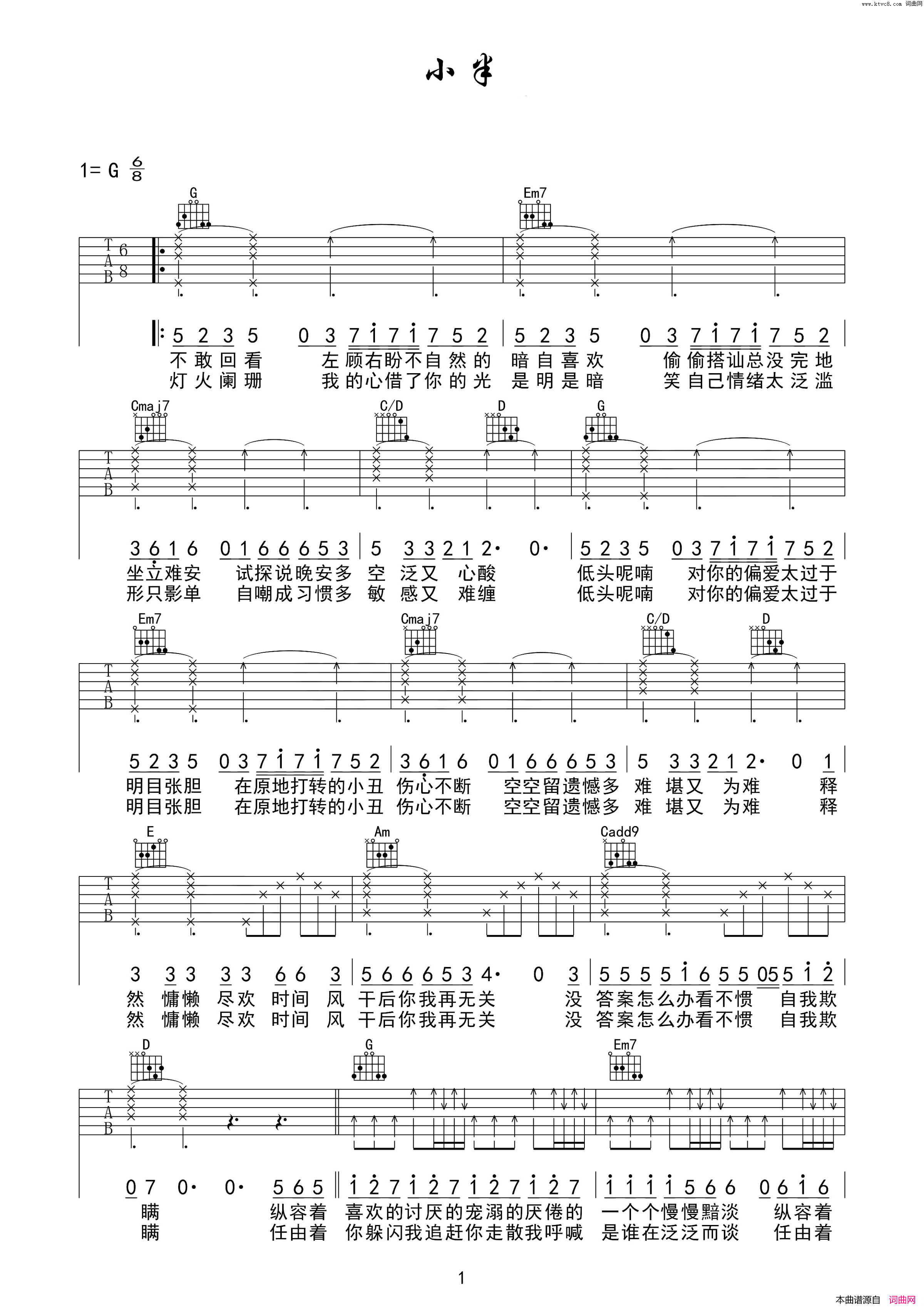 小半吉他六线谱简谱1