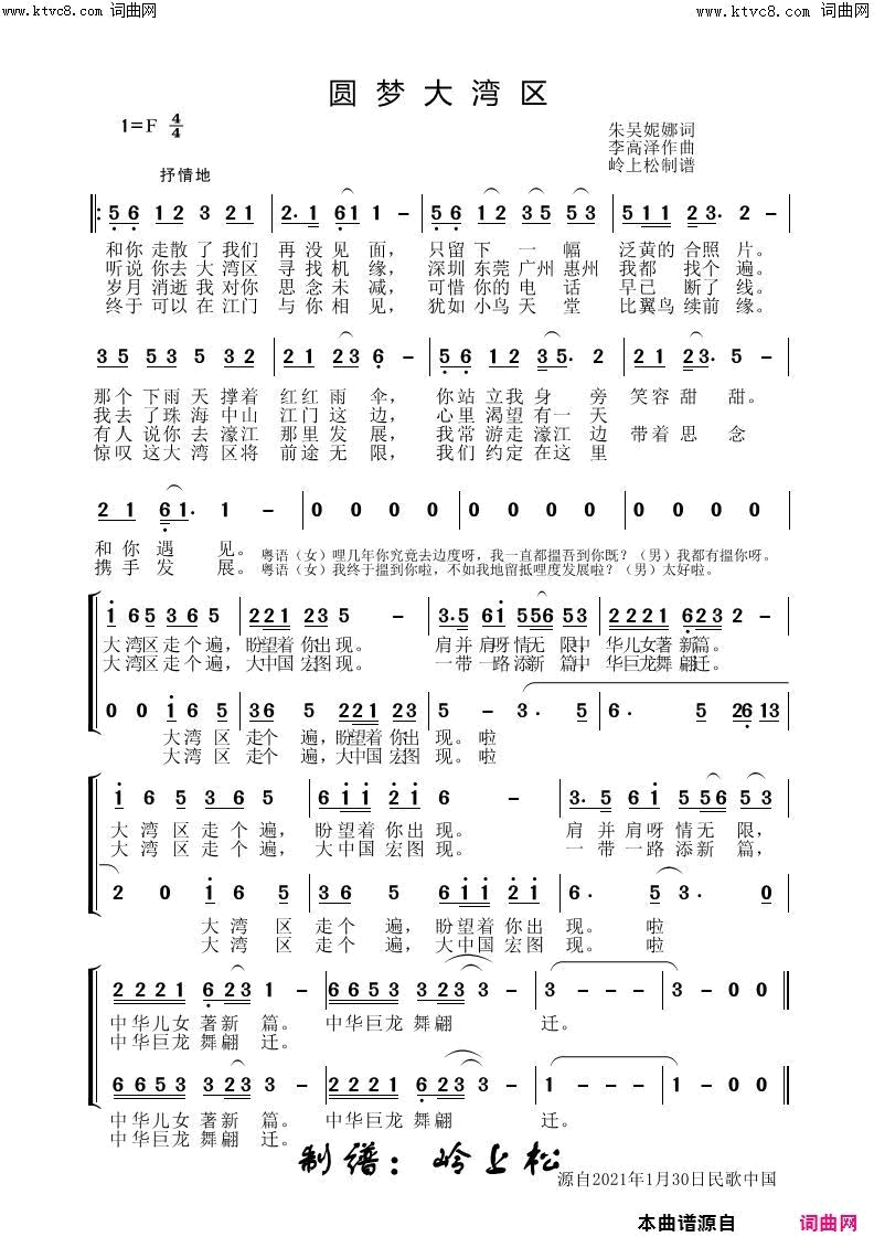 圆梦大湾区简谱1