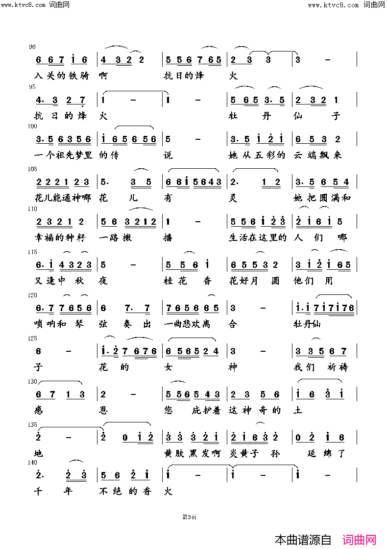 花神曲 - 国花颂简谱1