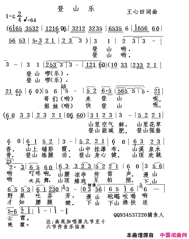 登山乐简谱1