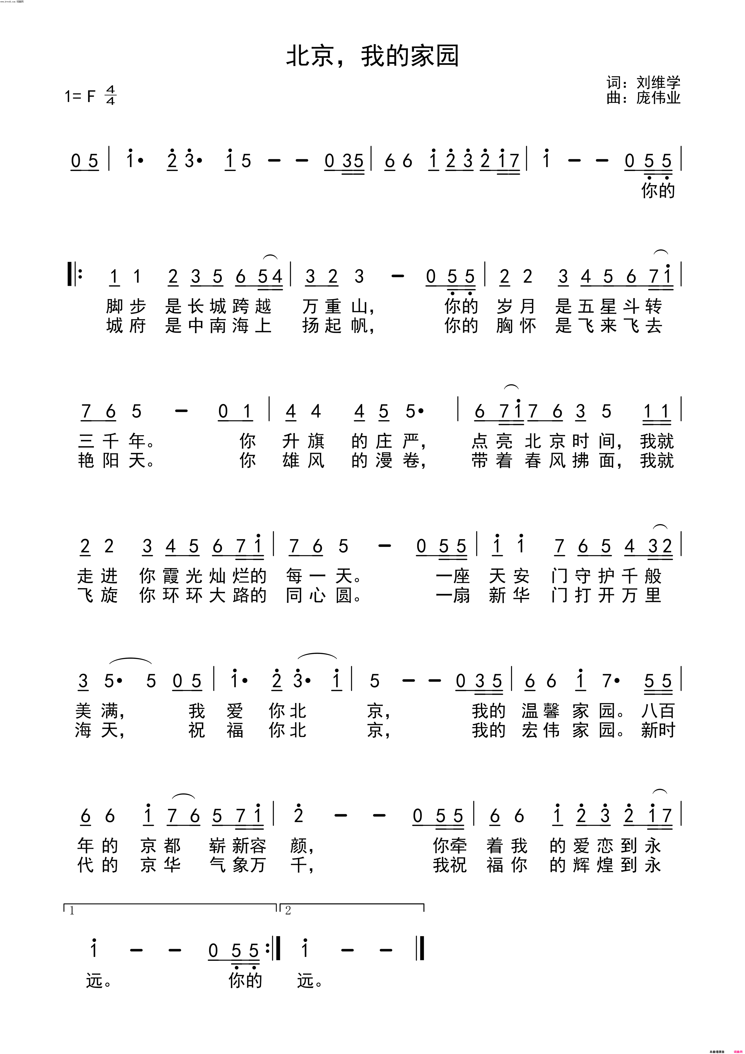 北京，我的家园简谱1