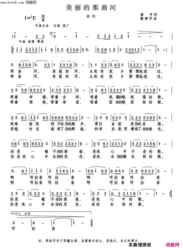 美丽的那曲河简谱-颜禧演唱-雁声/戴建华词曲1