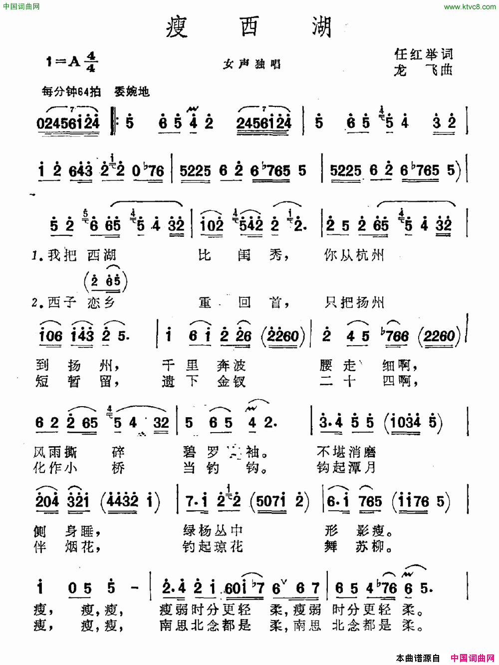 瘦西湖简谱1