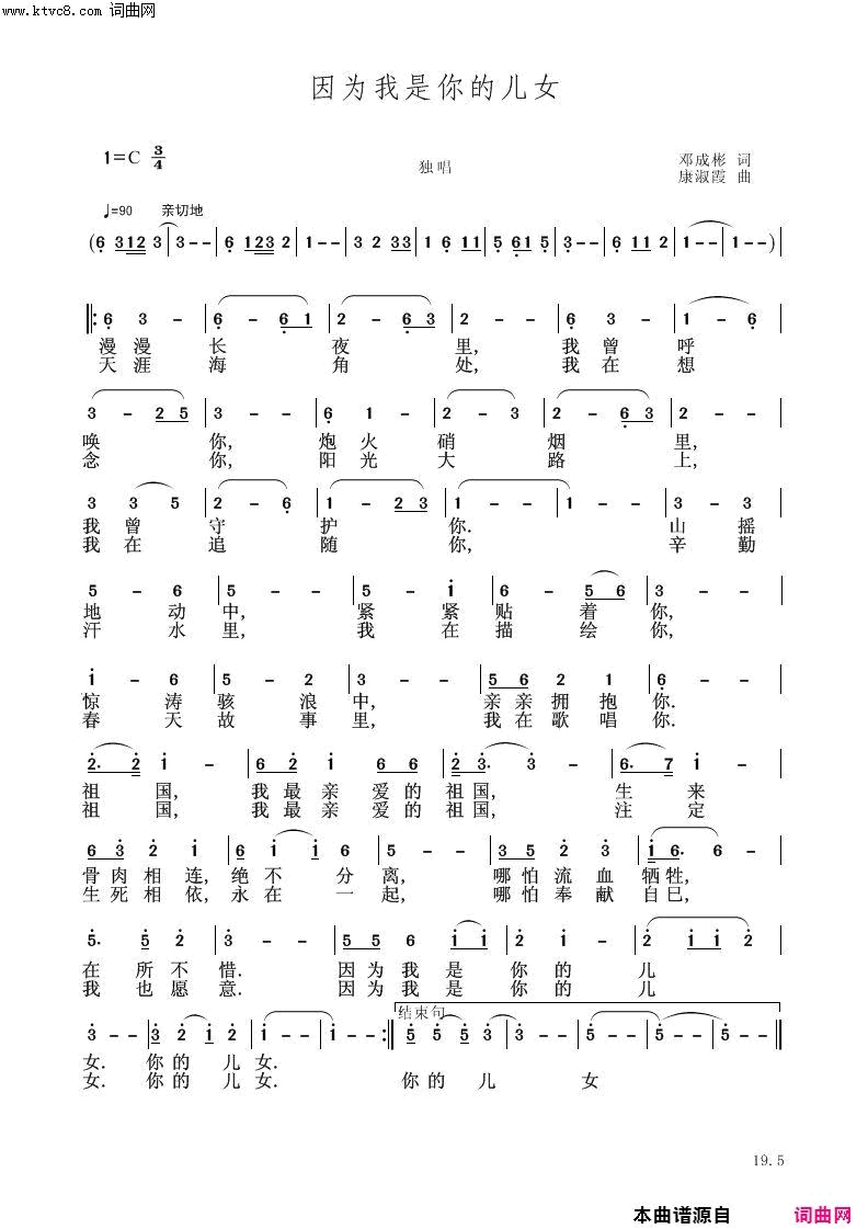 因为我是你的儿女简谱1