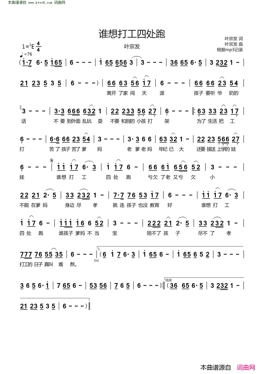 谁想打工四处跑简谱-叶宗发演唱-叶宗发/叶宗发词曲1