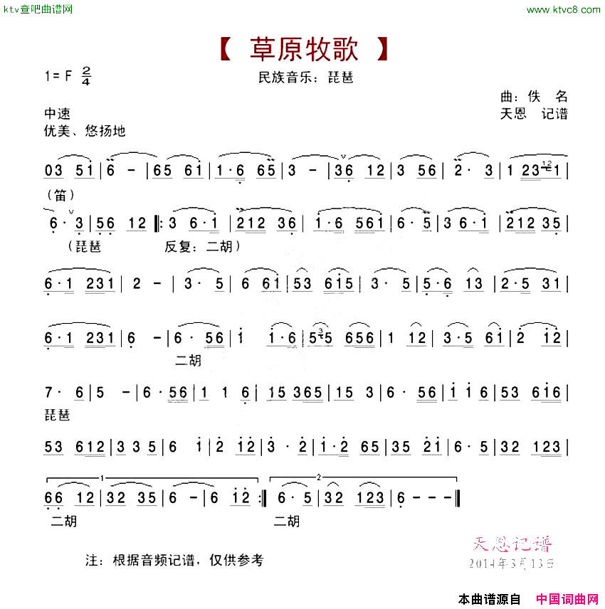 草原牧歌琵琶、二胡、竹笛简谱1