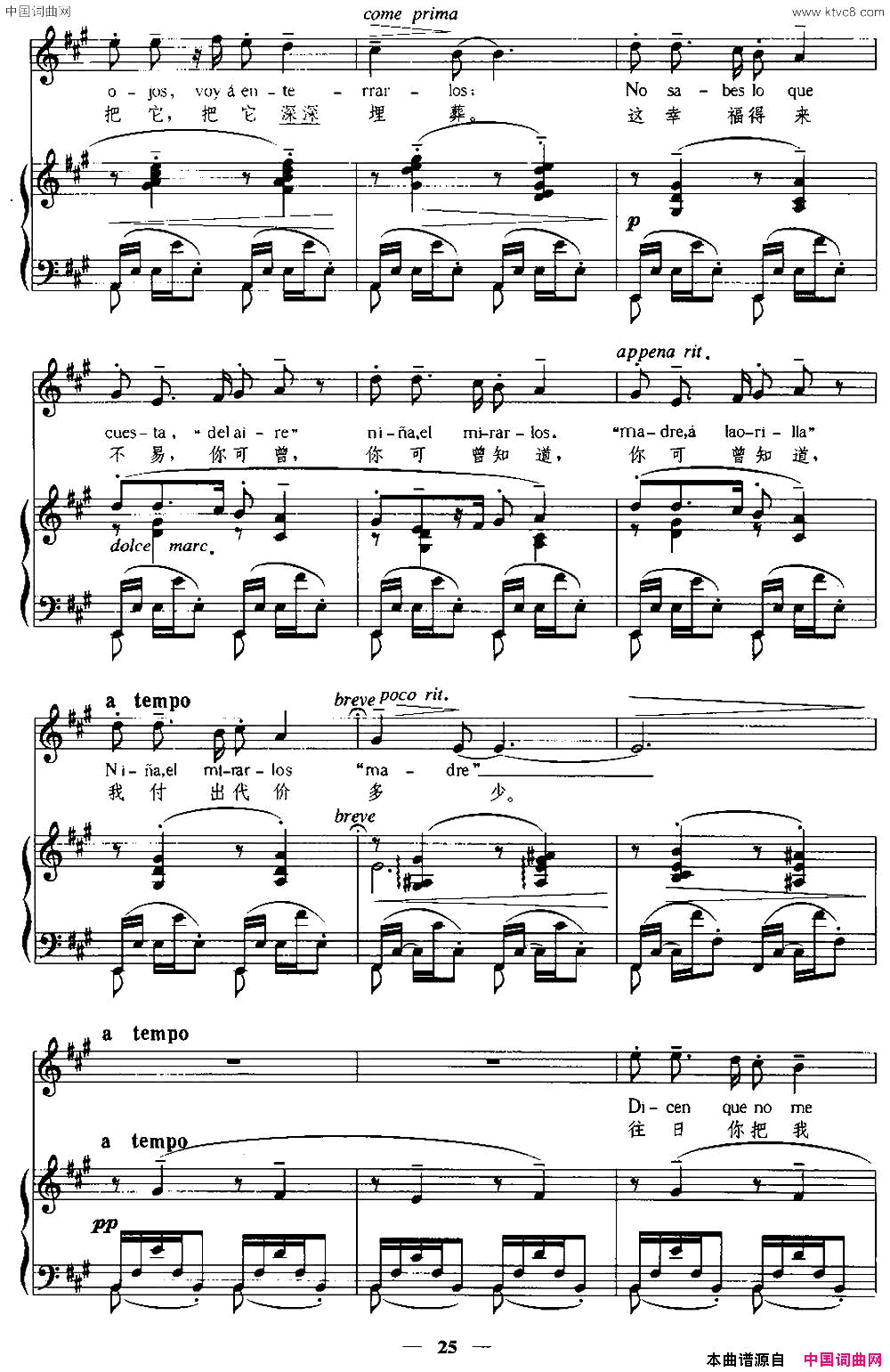 [西班牙]歌曲中外文对照、正谱简谱1