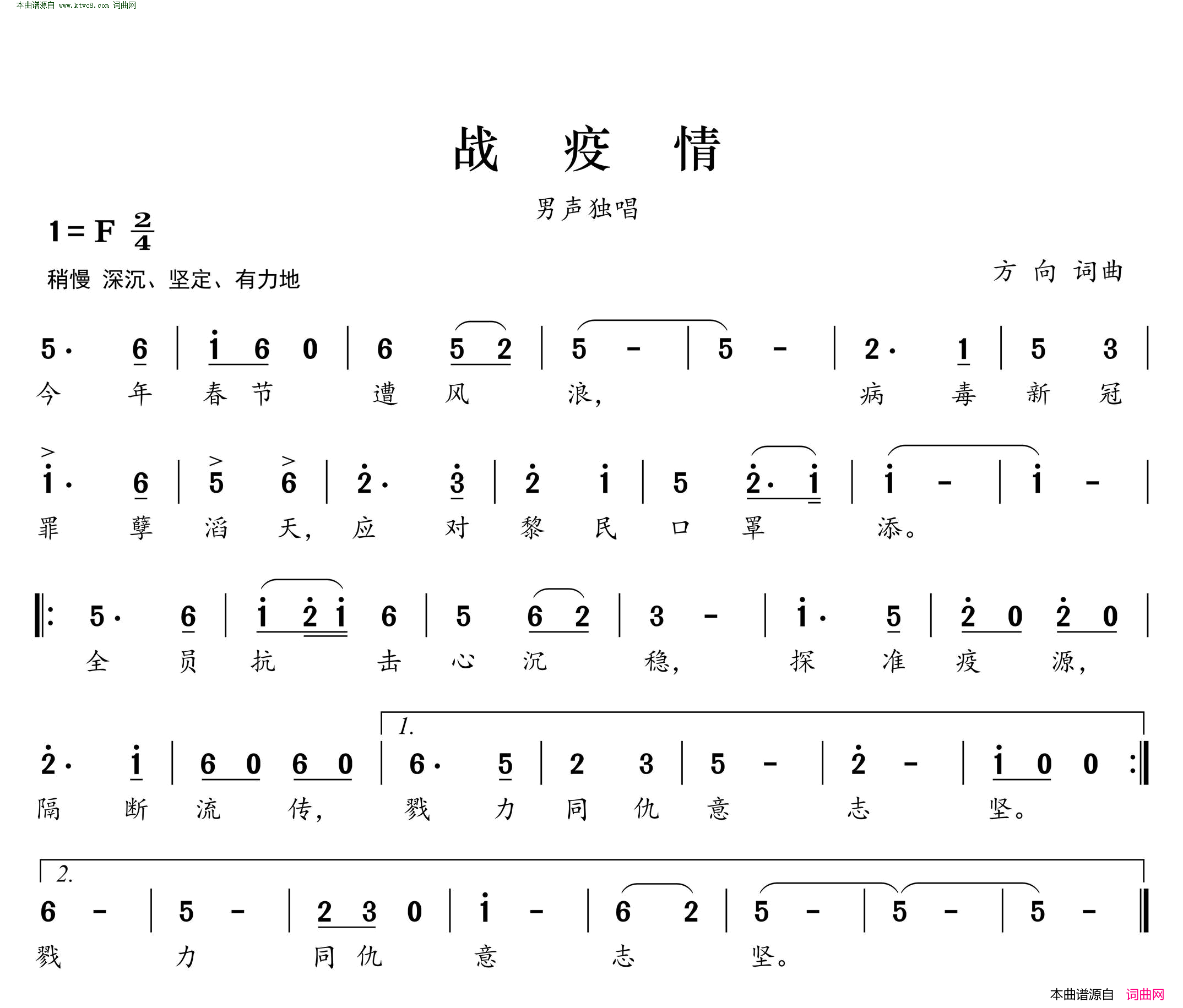 战疫情简谱1