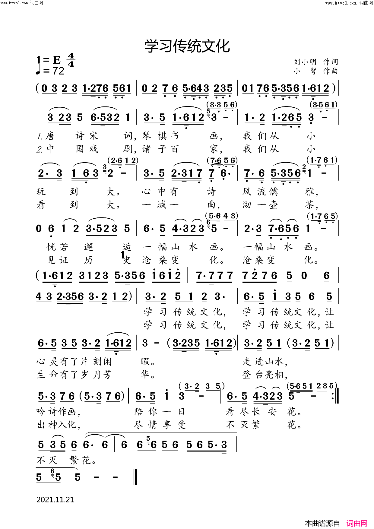 学习传统文化简谱-小弩演唱-小弩曲谱1