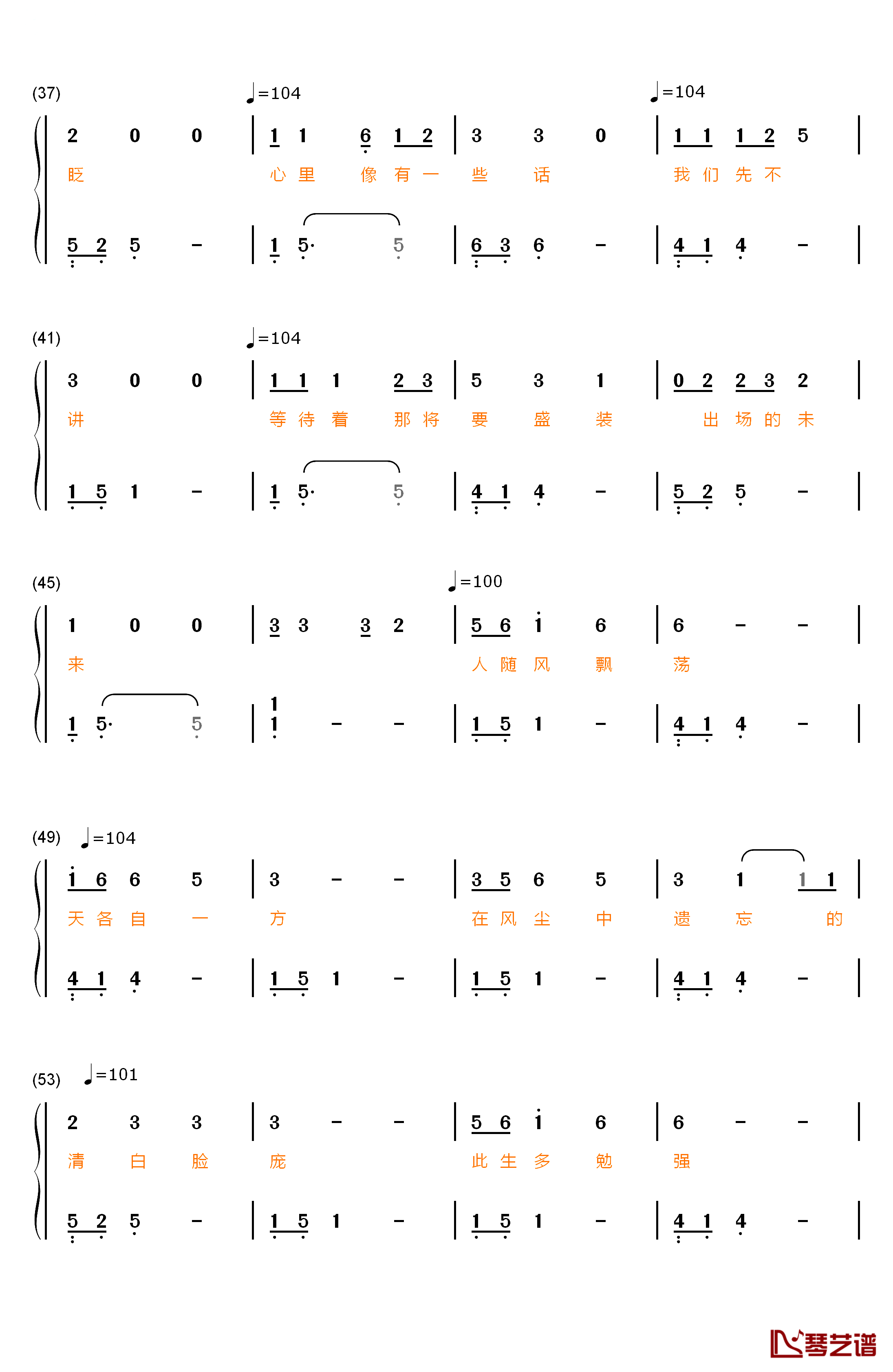 清白之年钢琴简谱-数字双手-朴树3