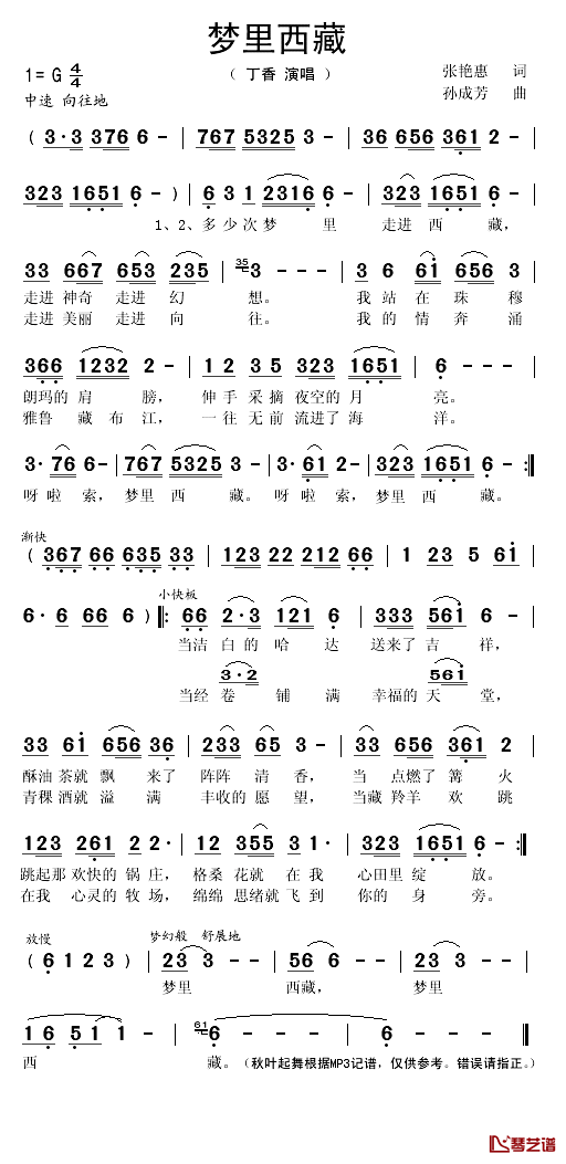 梦里西藏简谱(歌词)-丁香演唱-秋叶起舞记谱1