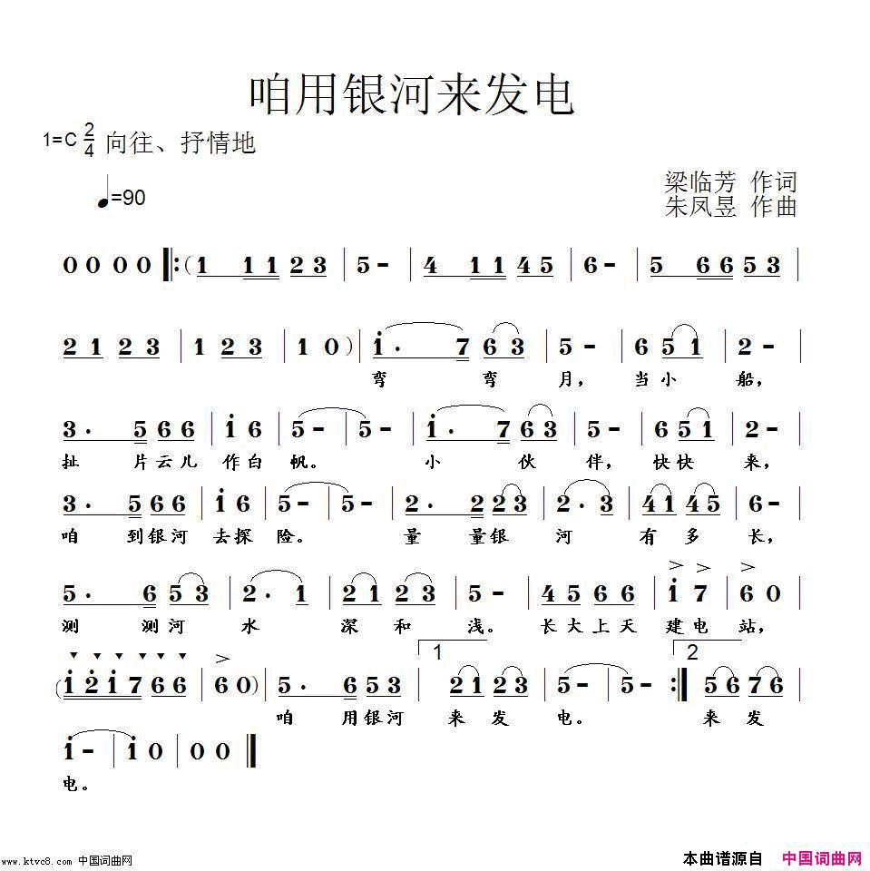 梁临芳词、朱凤昱曲《咱用银河来发电》简谱1