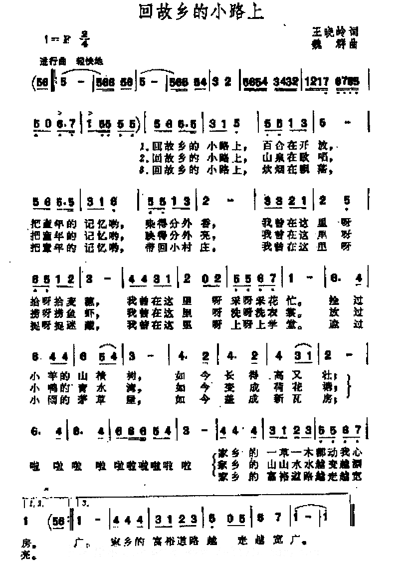 回故乡的小路简谱1