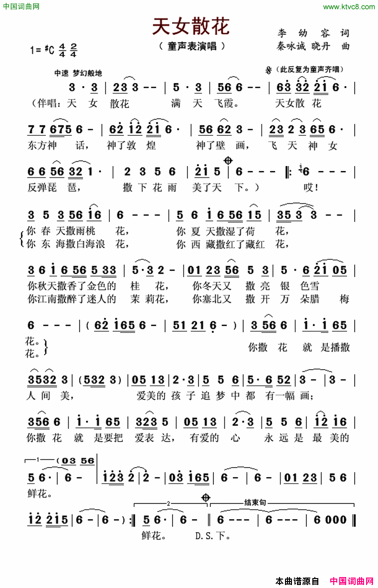 天女散花童声表演唱简谱1