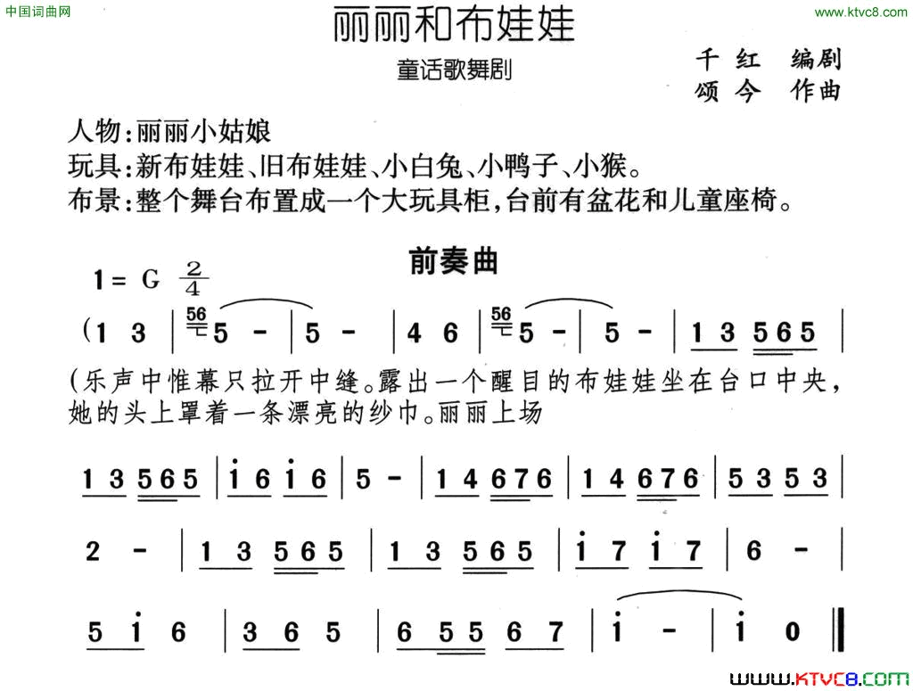 前奏曲童话歌舞剧《丽丽和布娃娃》曲0简谱1