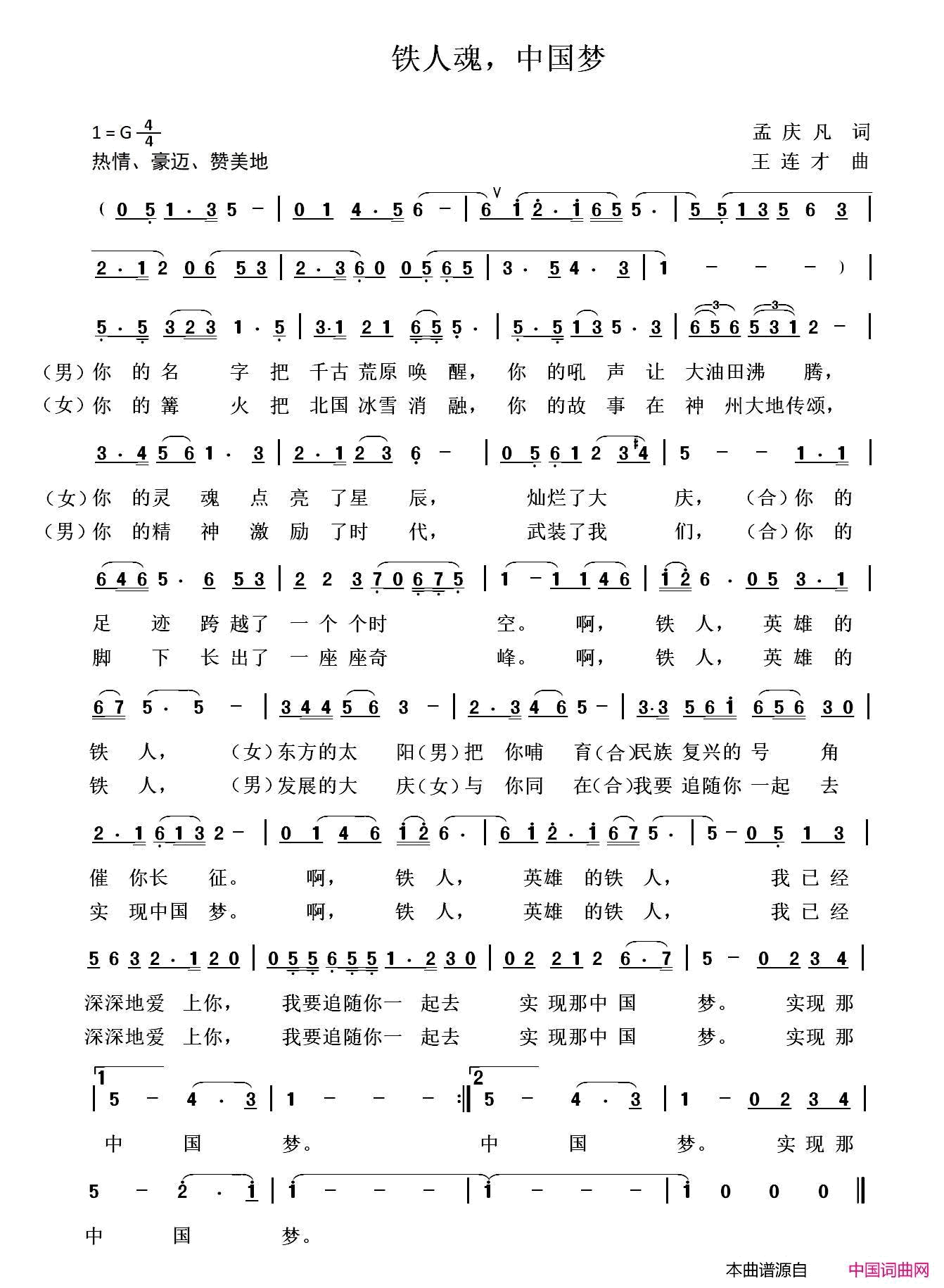 铁人魂，中国梦简谱1