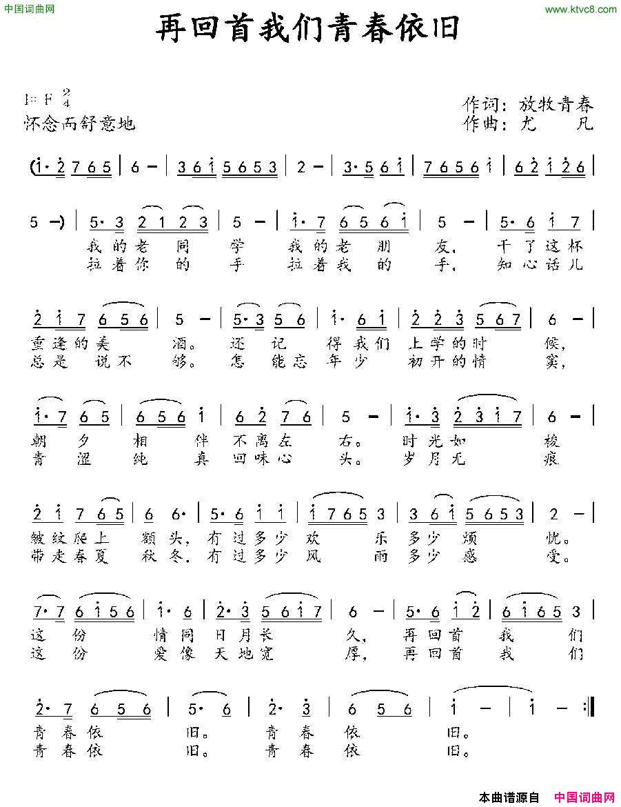 再回首我们青春依旧简谱1