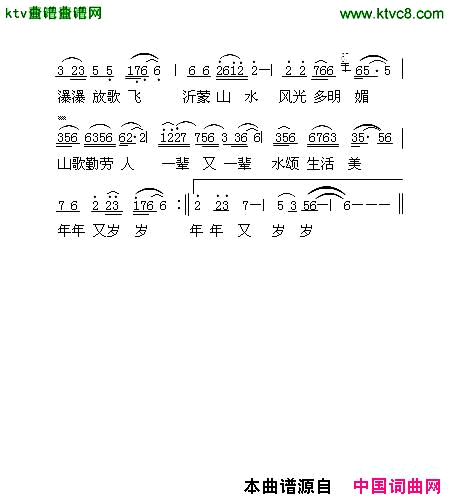沂蒙山水歌简谱1
