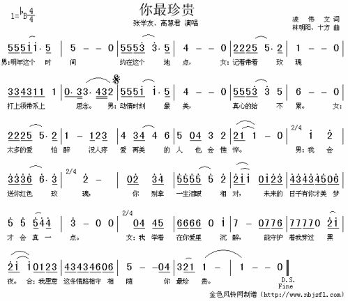 你最珍贵简谱1