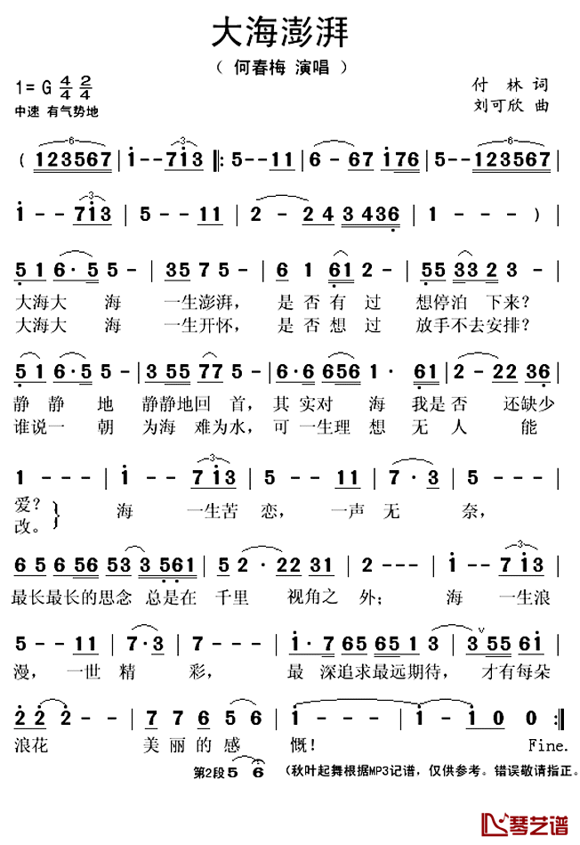 大海澎湃简谱(歌词)-何春梅演唱-秋叶起舞记谱上传1