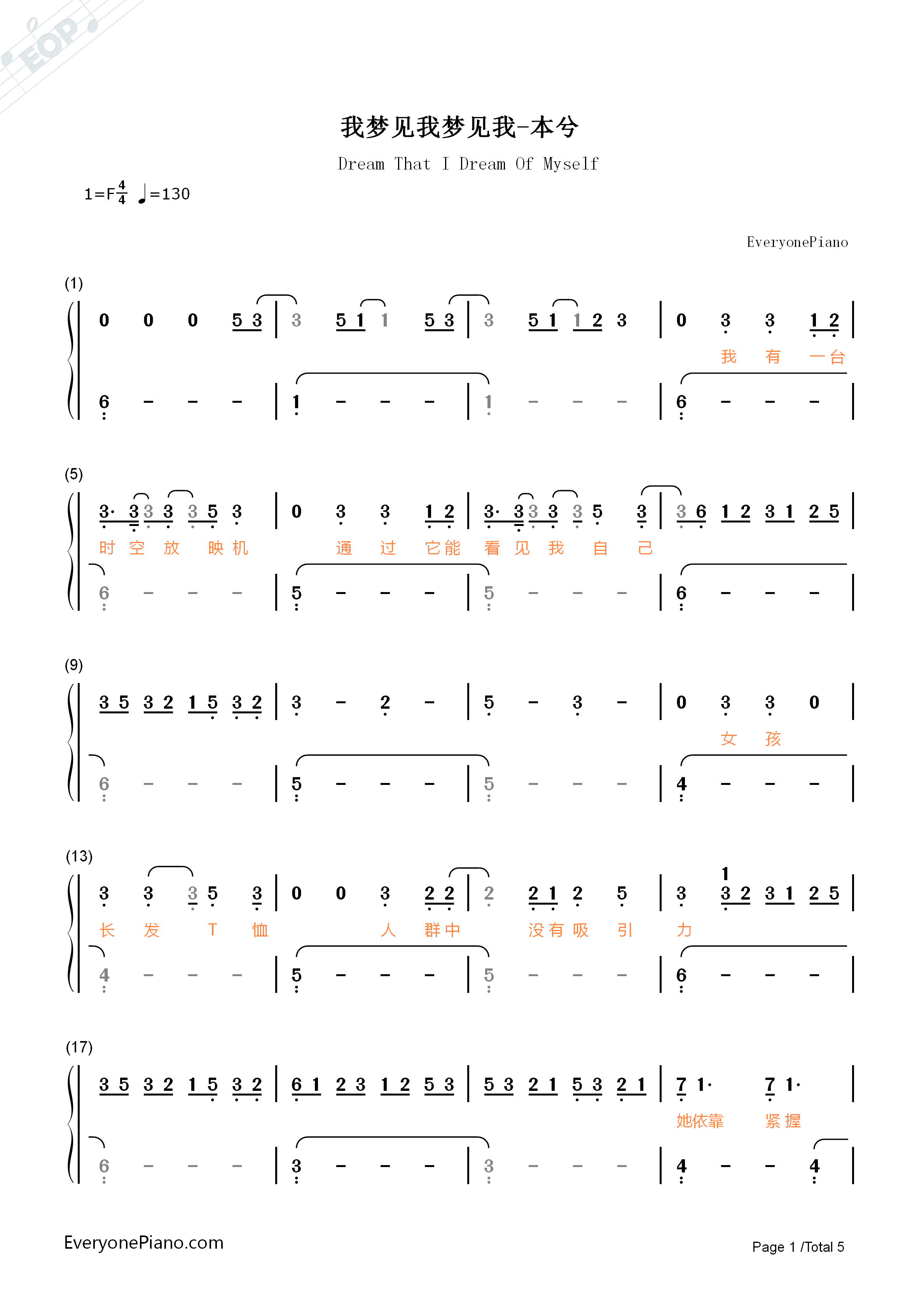我梦见我梦见我钢琴简谱-本兮演唱1