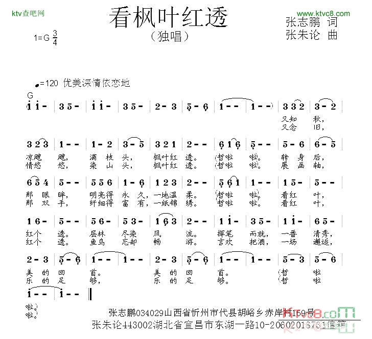 看枫叶红透简谱1