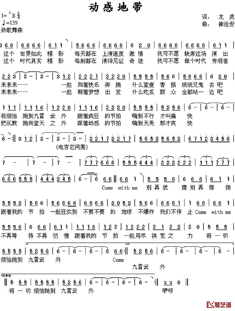 动感地带简谱-龙虎词/崔治安曲1