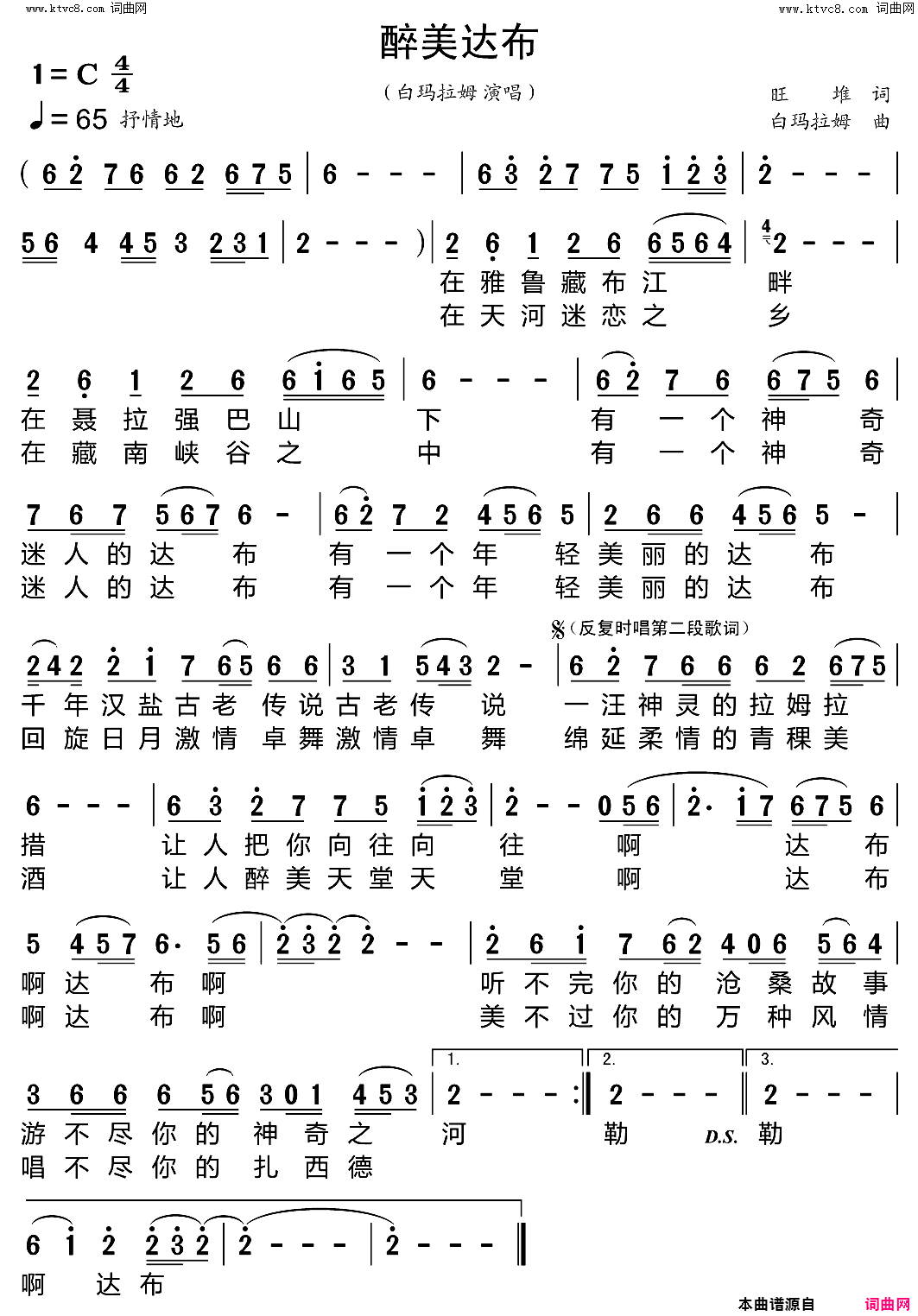 醉美达布简谱-白玛拉姆演唱-旺堆/白玛拉姆词曲1