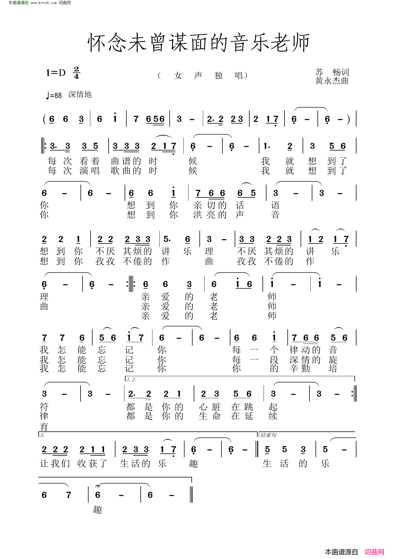 怀念未曾谋面的音乐老师简谱1