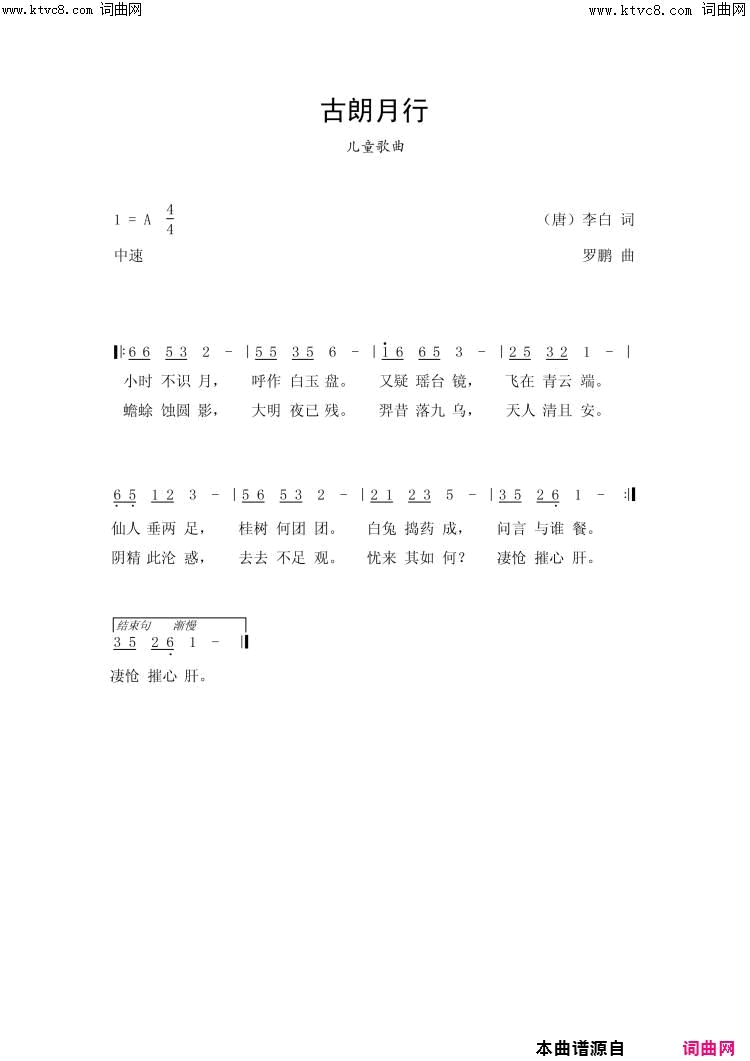 古朗月行儿童歌曲简谱1