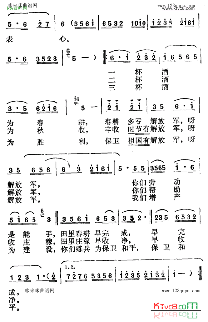 三杯美酒敬亲人江苏民歌简谱1