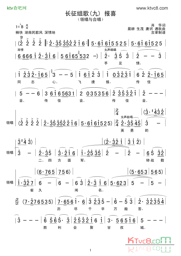 报喜长征组歌九简谱1