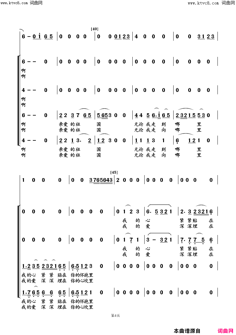 祖国，我永远热爱你京歌—领唱—合唱简谱-江苏南通市春之声合唱团演唱-刘合庒词、李正曲/朱顺宝合唱改编词曲1