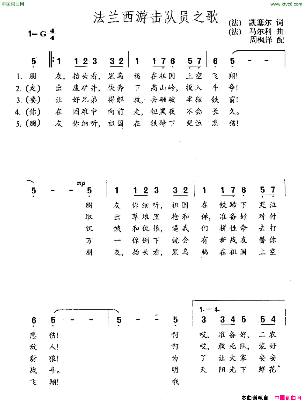 法兰西游击队员之歌简谱1