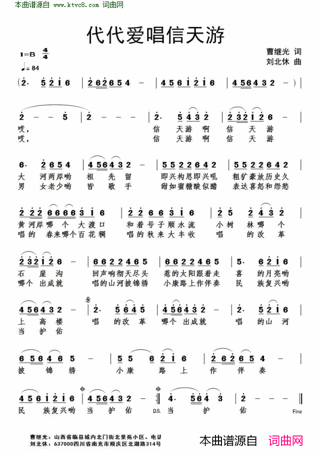 代代爱唱信天游简谱1