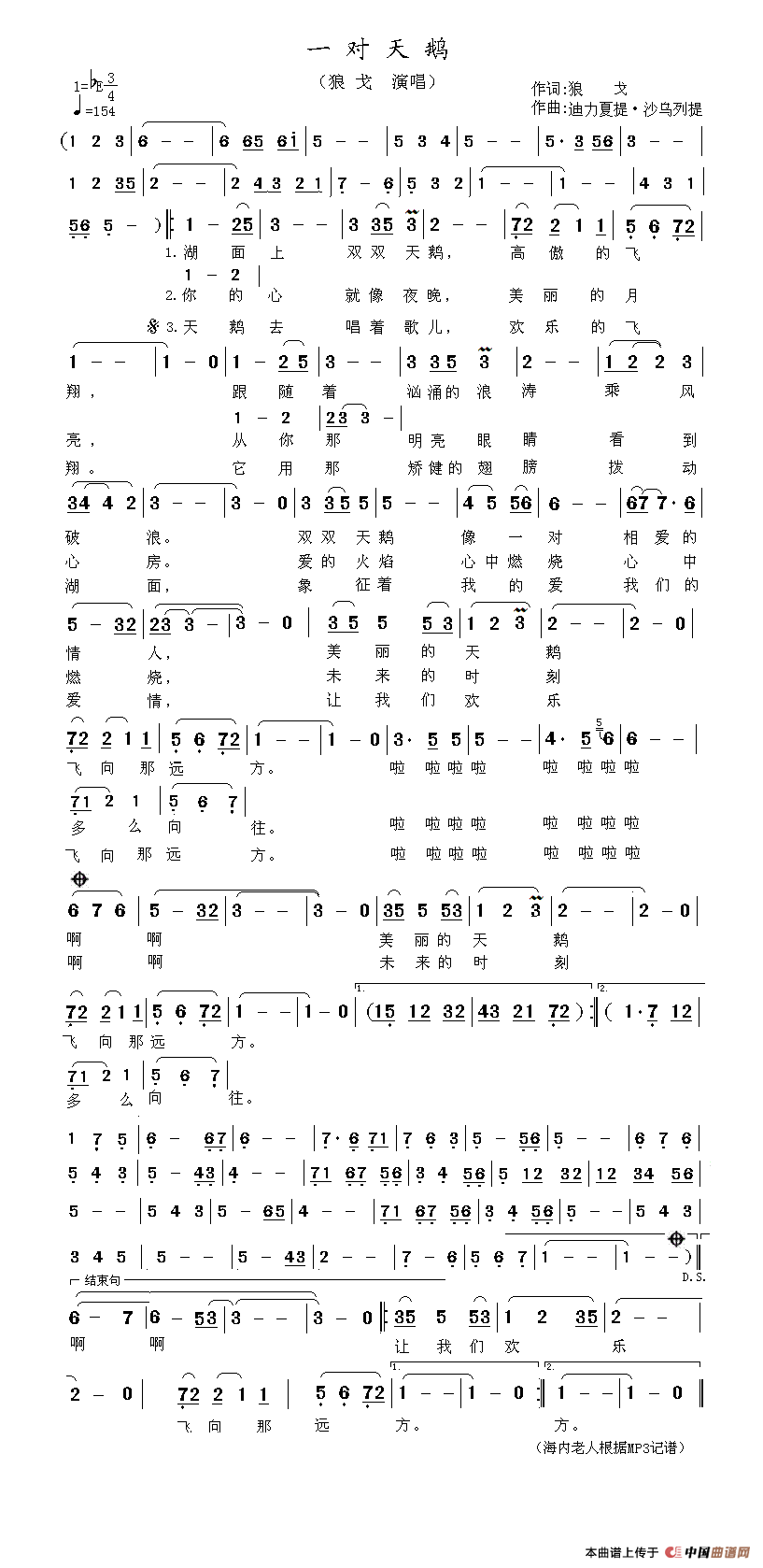 一对天鹅简谱-狼戈演唱-海内老人制作曲谱1