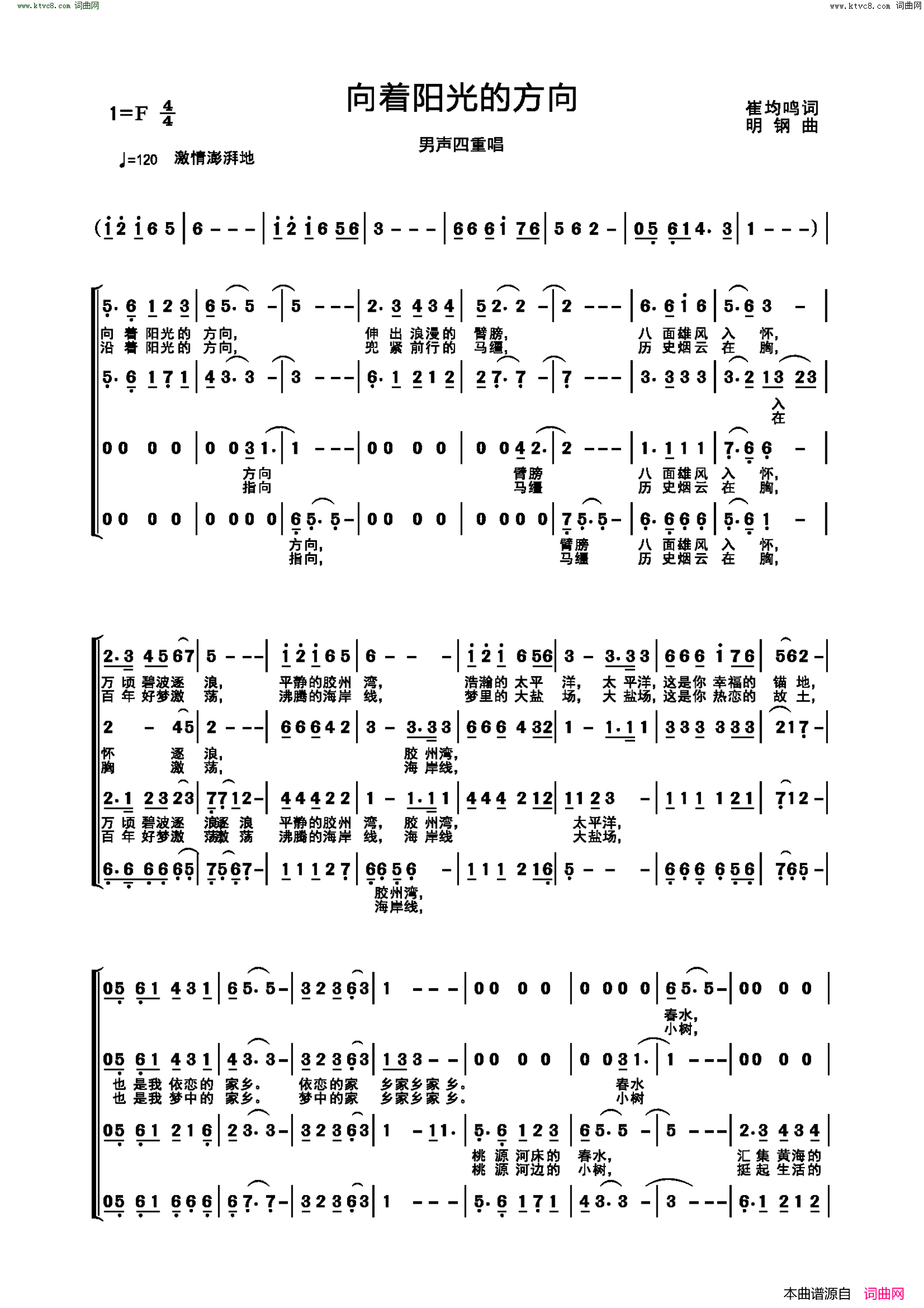 向着阳光的方向男声四重唱简谱1