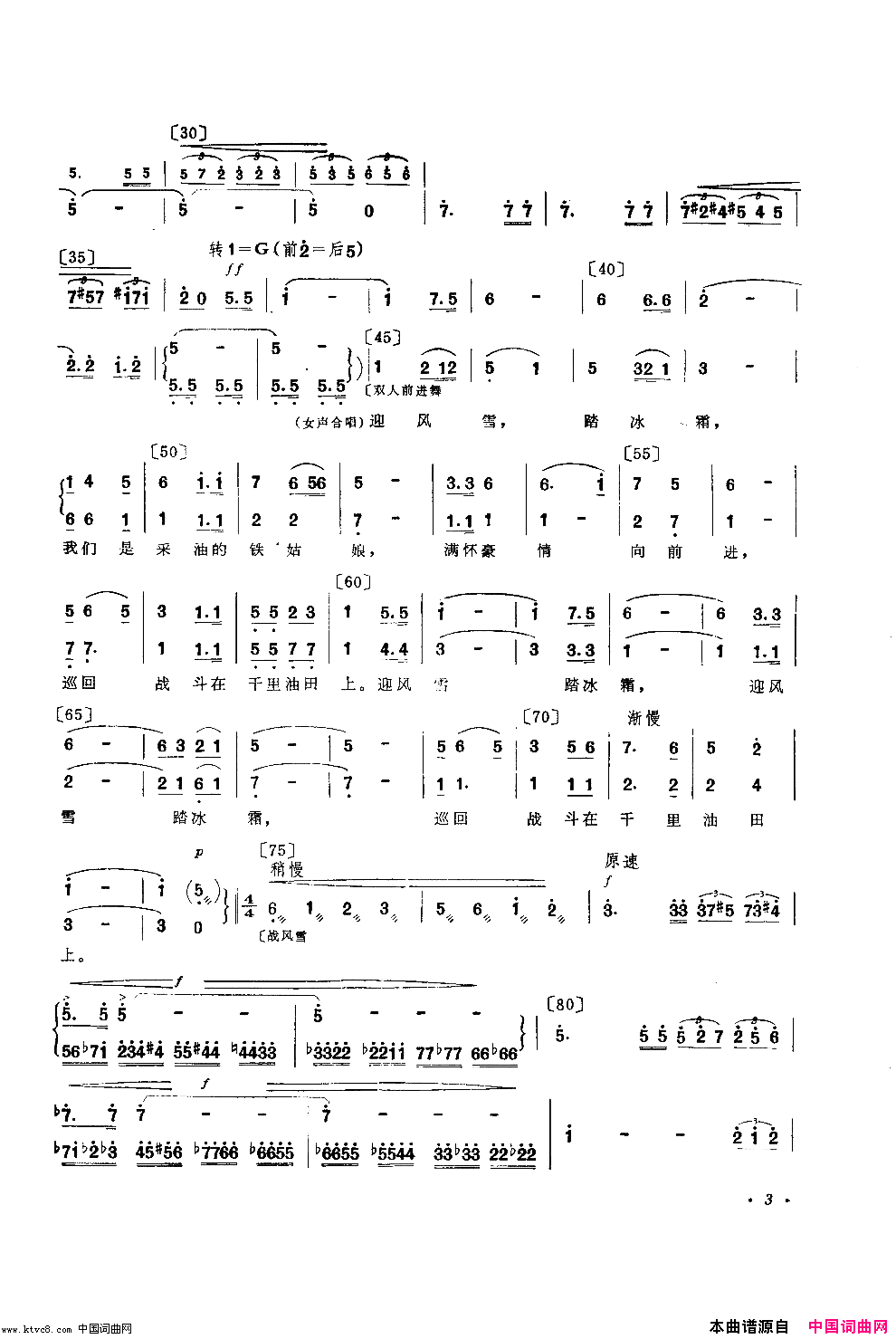 风雪采油工舞蹈音乐简谱1