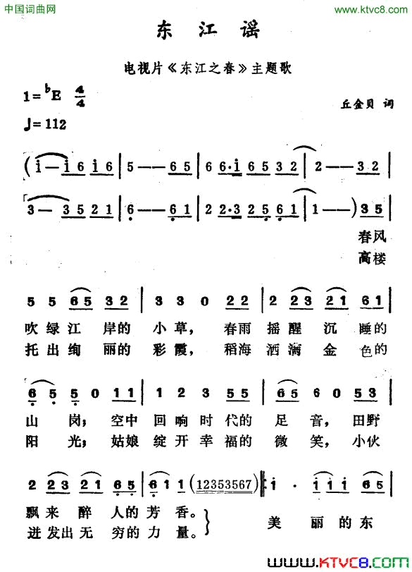 东江遥电视片《东江之春》主题歌简谱1